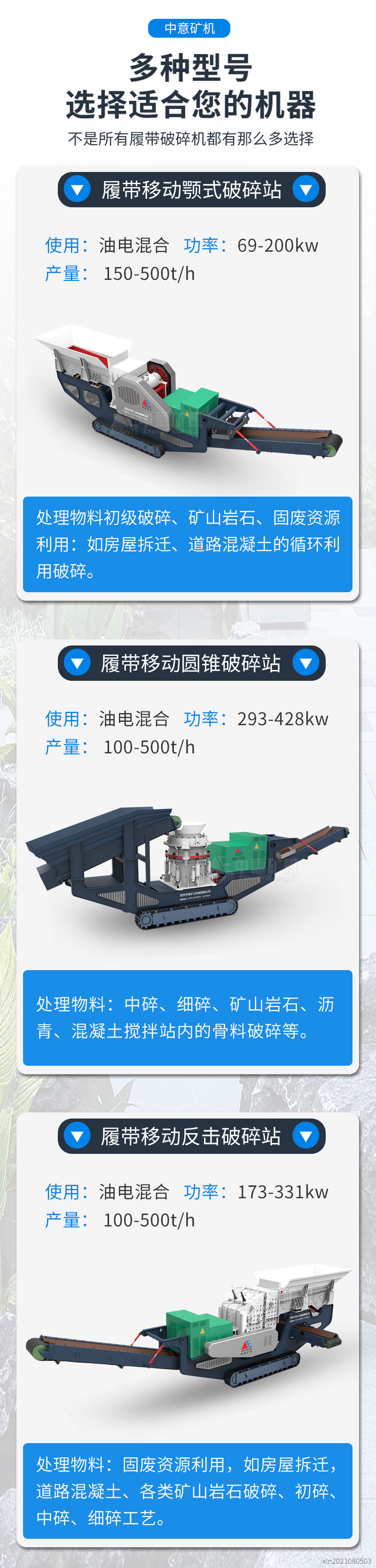 履带式移动破碎站有多种型号