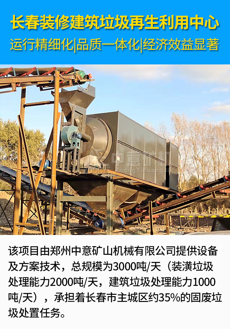 吉林长春装修建筑垃圾再生利用项目