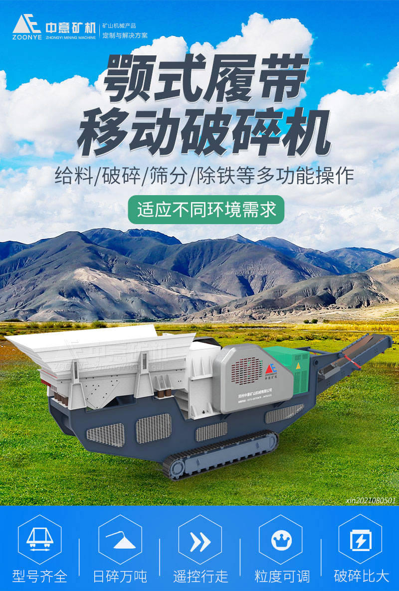 履带式鄂破移动破碎站