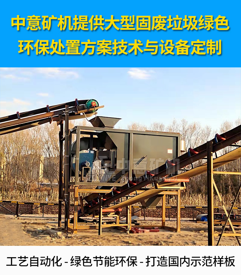 吉林长春装修建筑垃圾再生利用项目