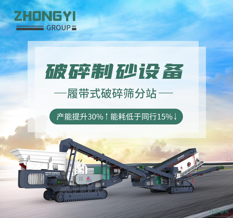 履带式破碎筛分站