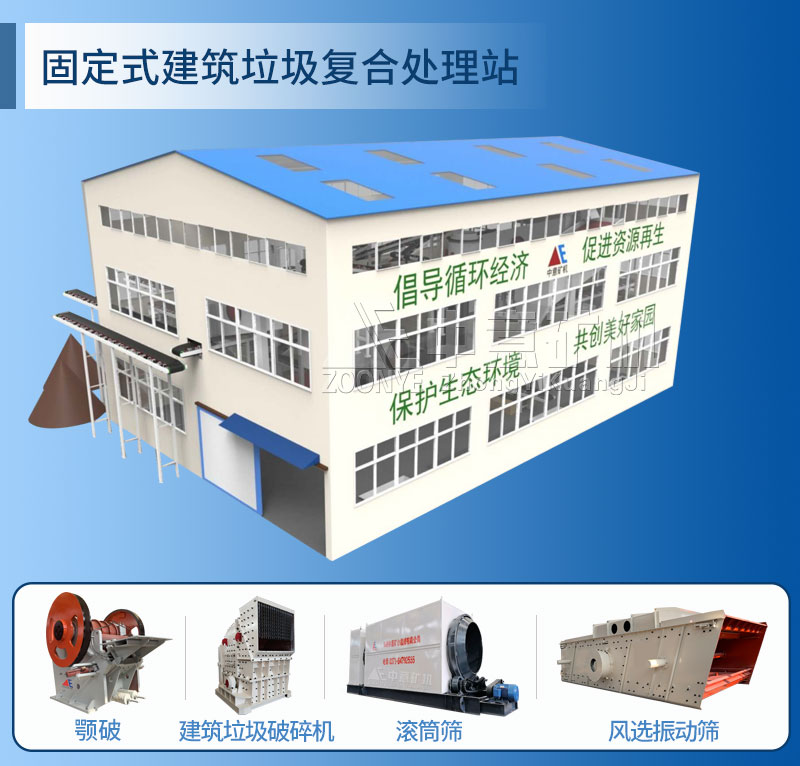 新型建筑砖渣粉复合式处理站.jpg