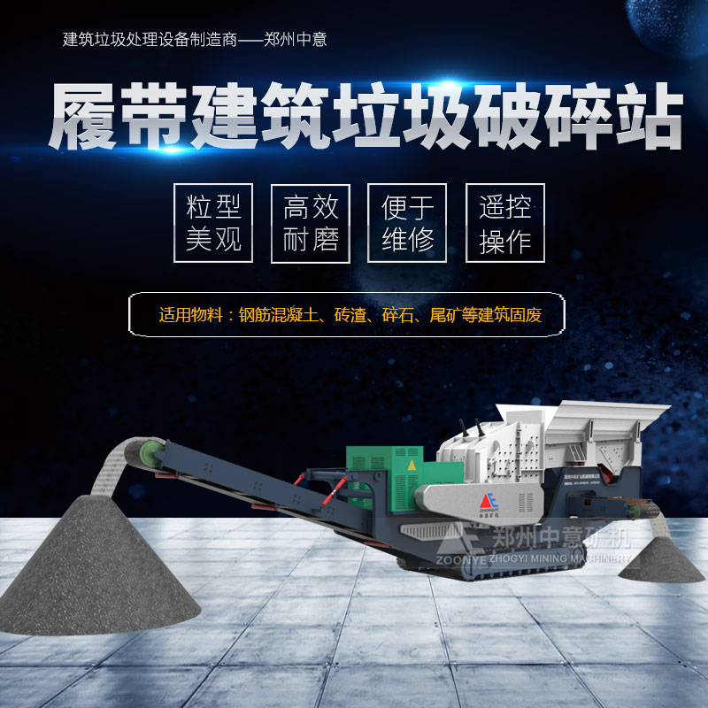 履带工业固废垃圾破碎站.jpg