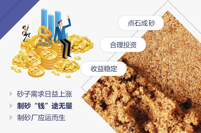 石头加工沙子成本低，利润大