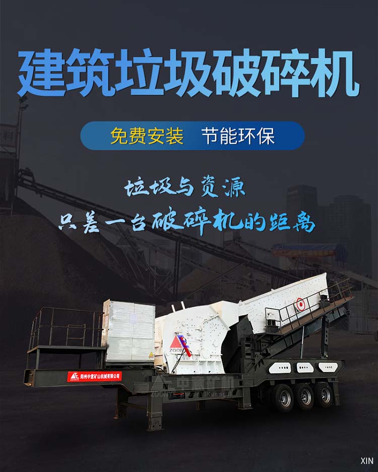 建筑渣土处置设备