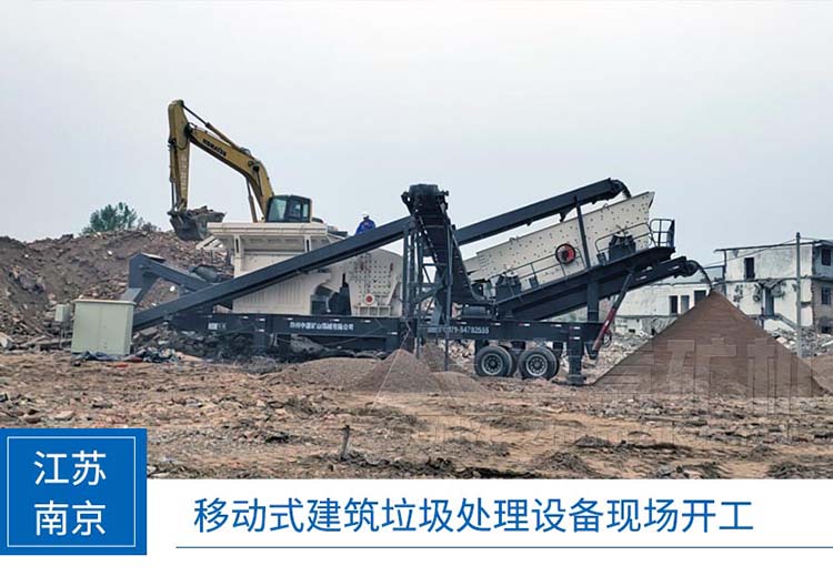 建筑垃圾处置设备