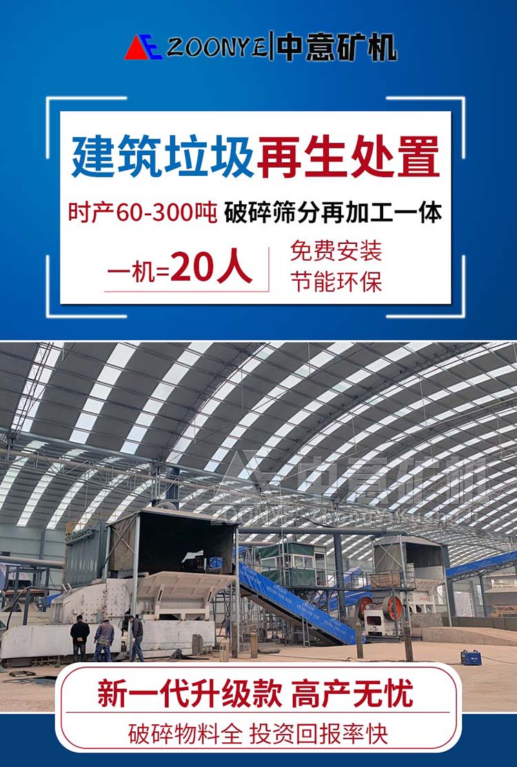 建筑装修垃圾处置设备