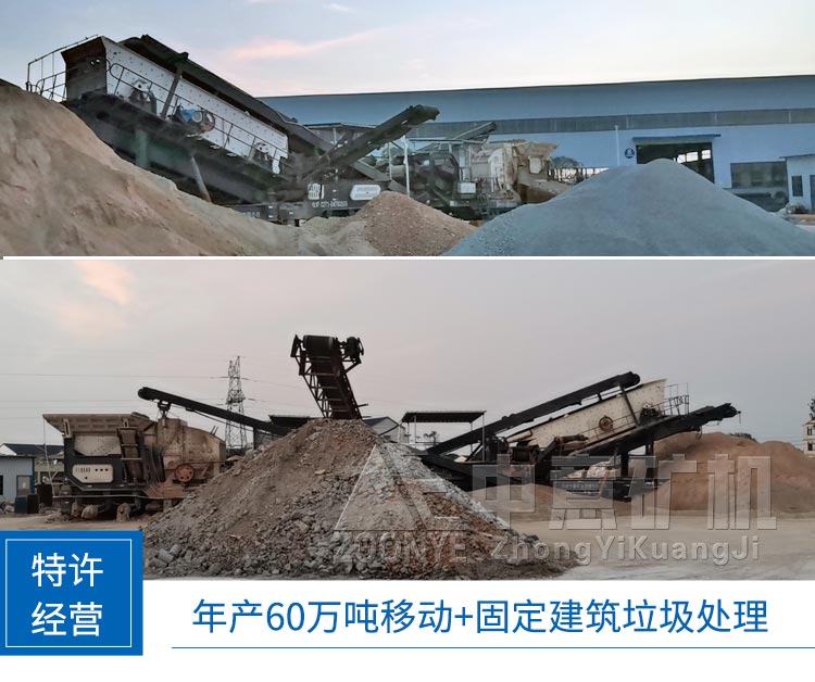 废旧建筑材料处理设备