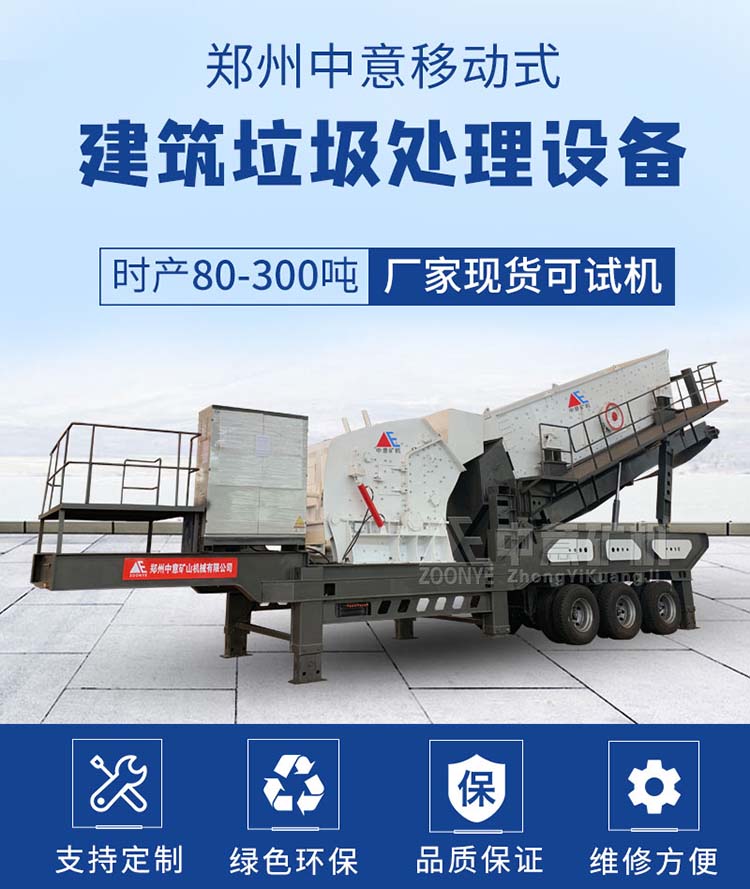 建筑废弃物处置设备