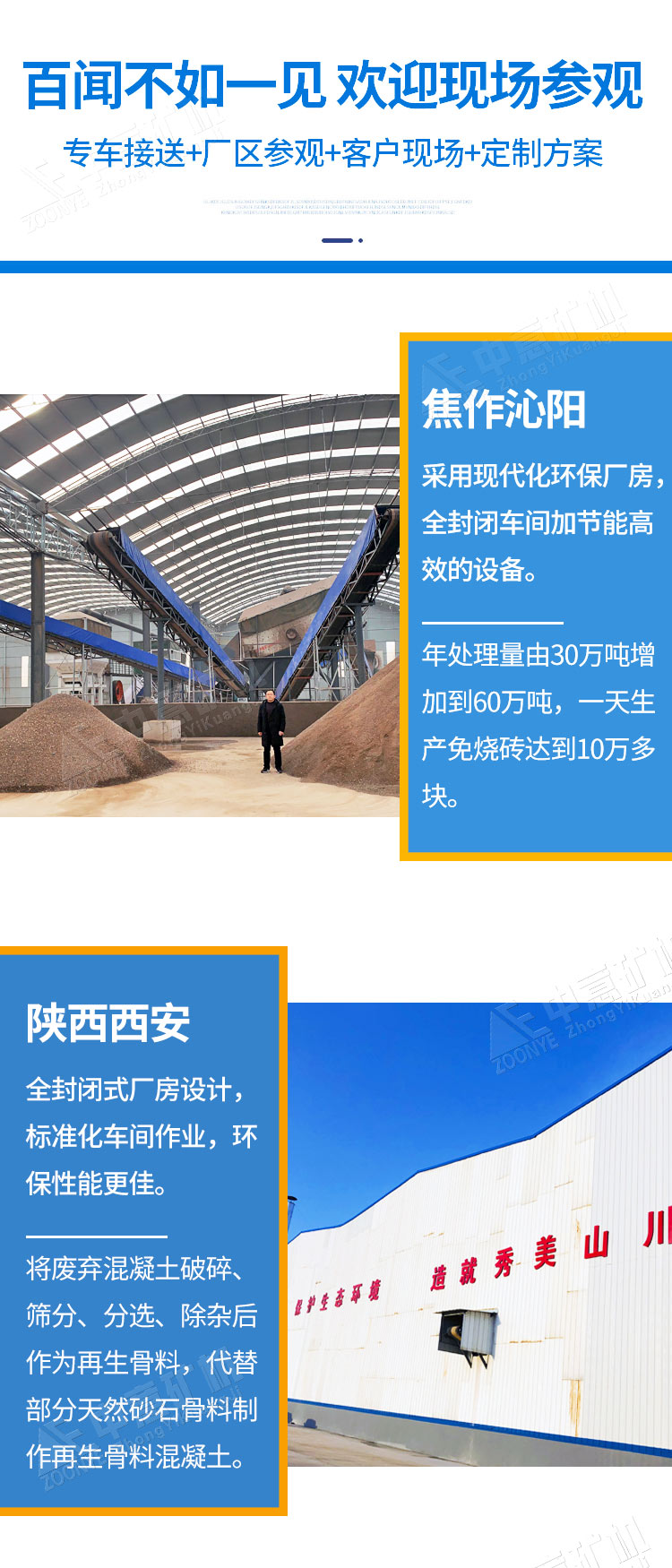 拆除垃圾处置设备
