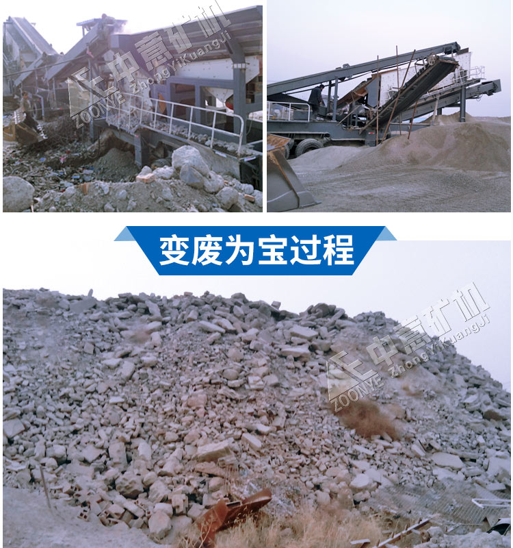 废旧建筑材料处理设备