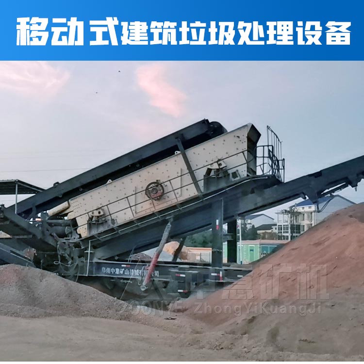 建筑废弃物处置设备
