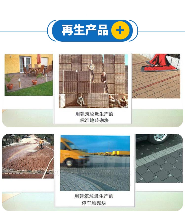 工程垃圾再生利用