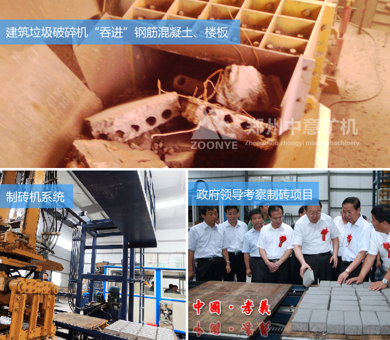 废旧建筑材料处置设备