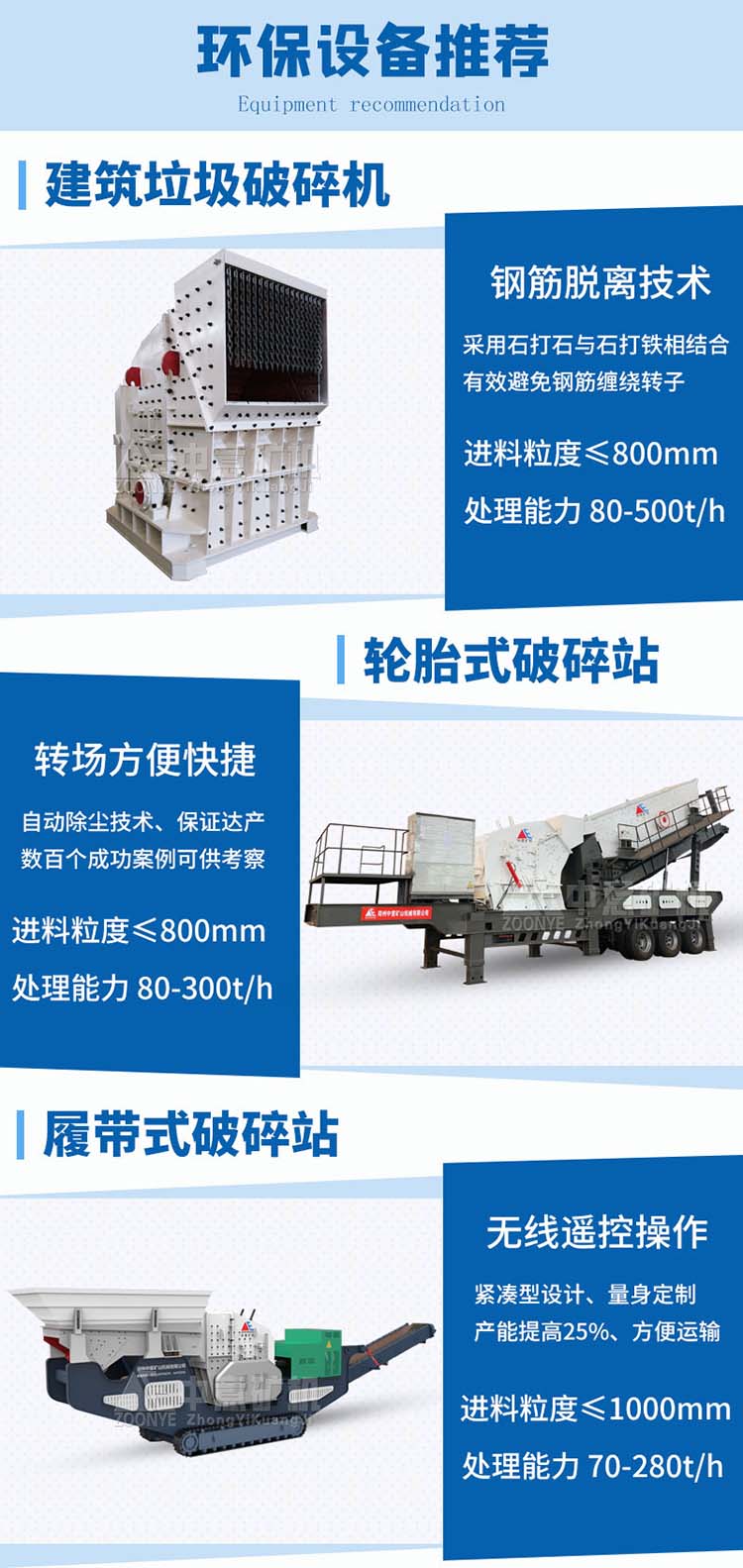 建筑装修垃圾处理设备