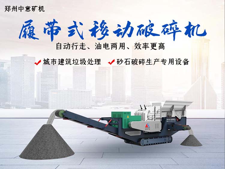 建筑拆除垃圾处置设备