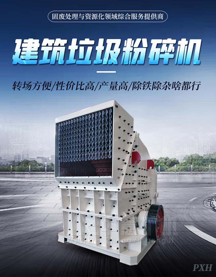 建筑废料处理设备