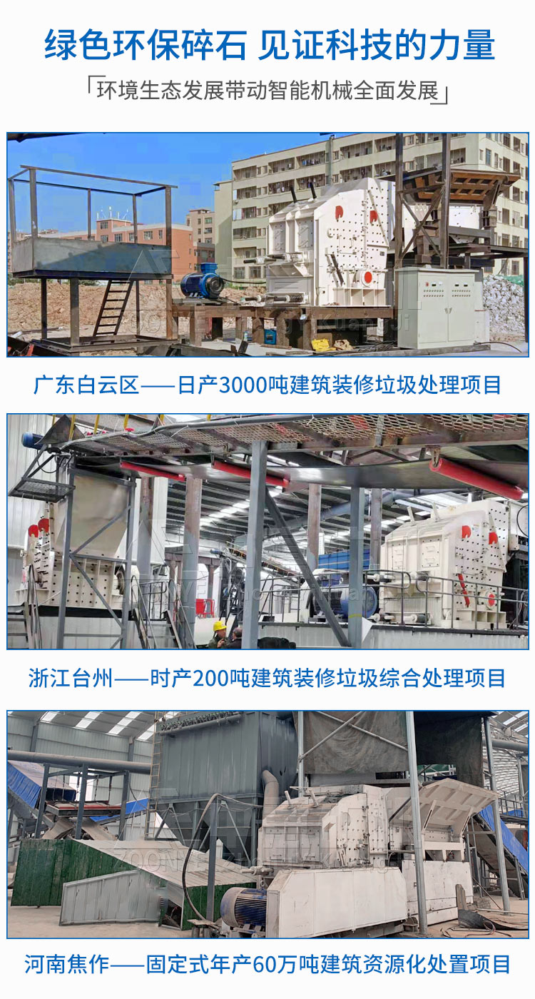 建筑装潢垃圾处置设备