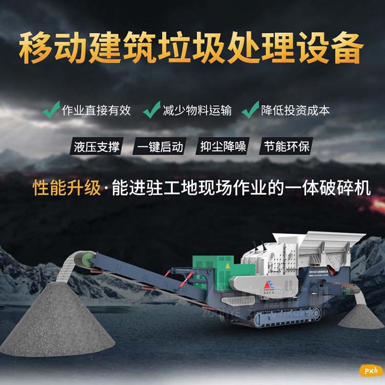 渣土处理设备