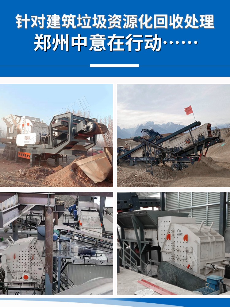 建筑装修垃圾处置设备