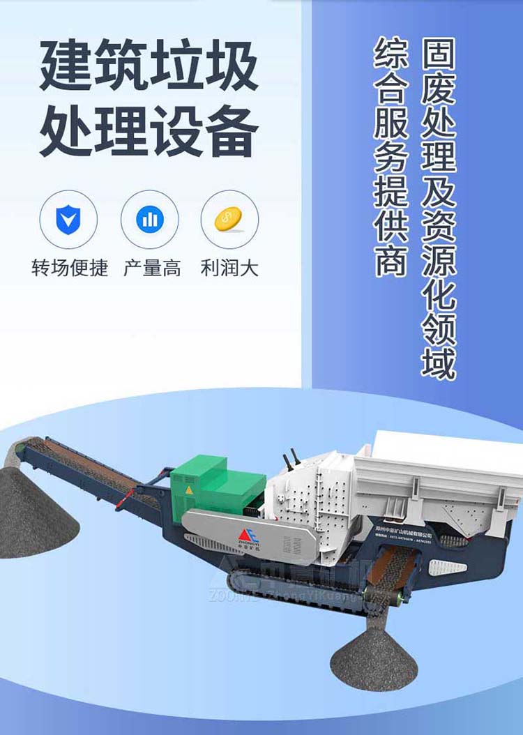 建筑废弃物处置设备