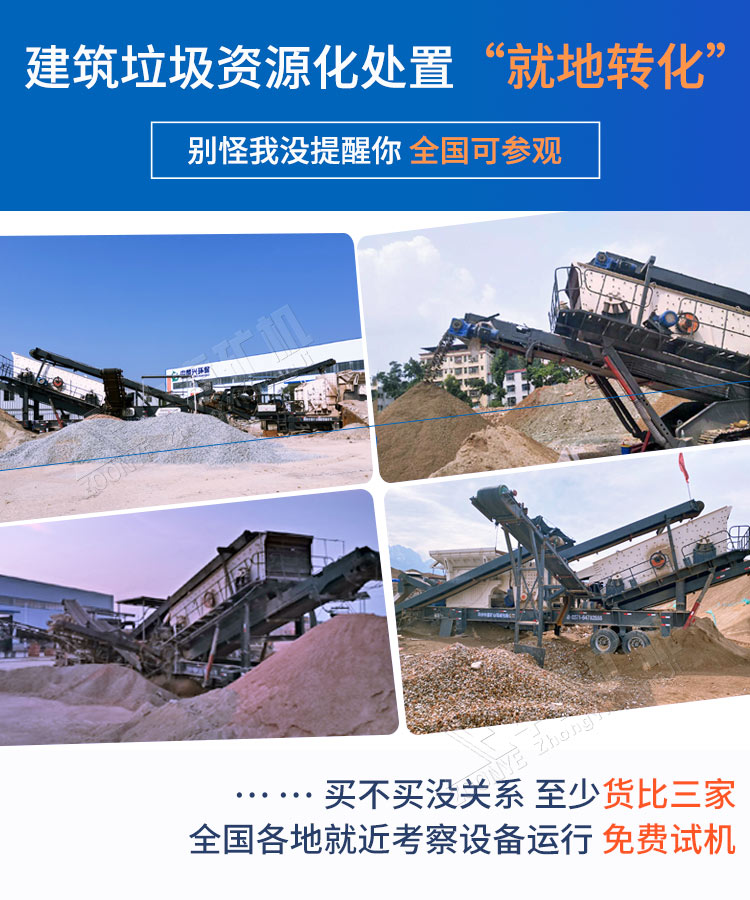 建筑废物处置设备