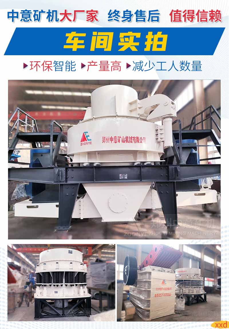 卵石处理设备
